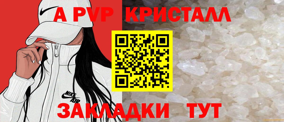A-PVP СК КРИС  A-PVP кристаллы  Евпатория  Вход с VPN  Альфа ПВП  APVP Crystall 