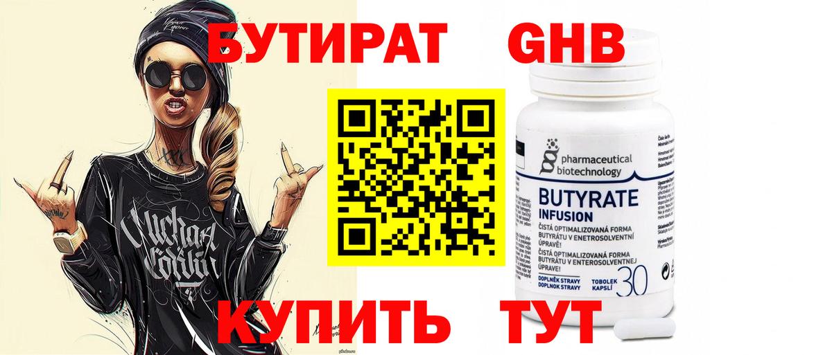 БУТИРАТ вода Евпатория