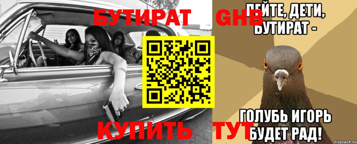 Евпатория  БУТИРАТ  Вход с VPN  БУТИРАТ BDO 