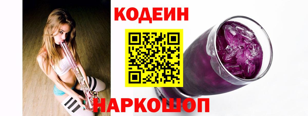 Кодеин напиток Lean (лин) Евпатория