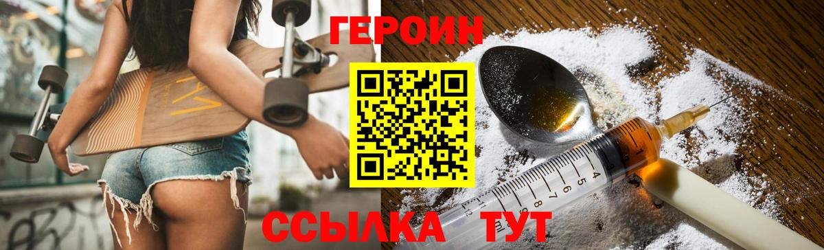 Героин белый Евпатория