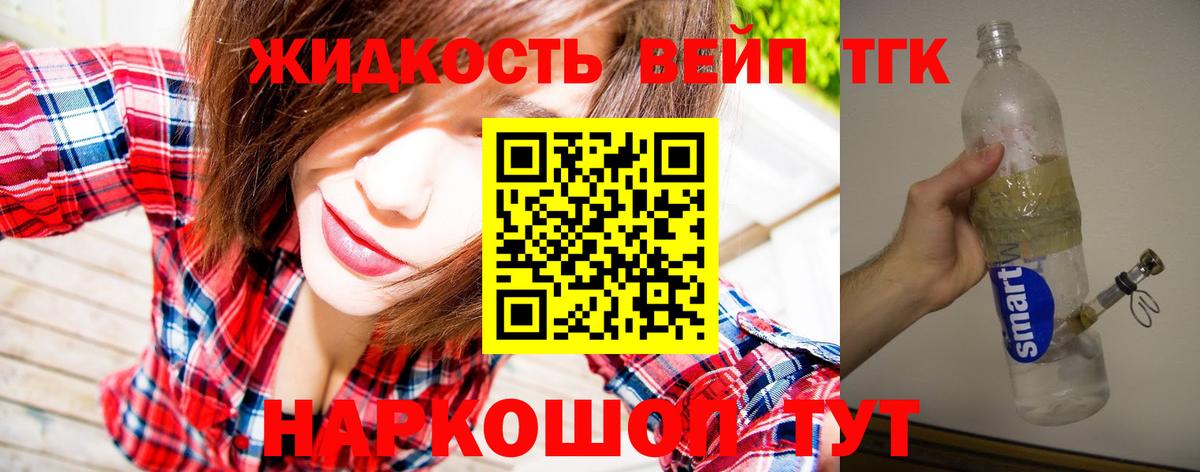 ТГК жижа Евпатория